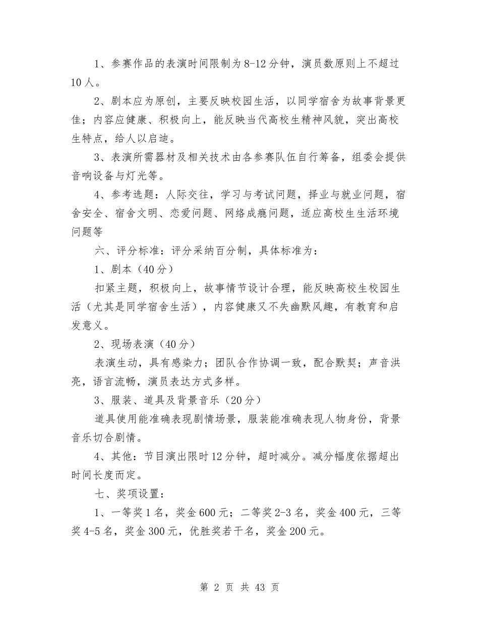 2024情景剧策划书与2024愚人节促销活动策划方案汇编_第2页