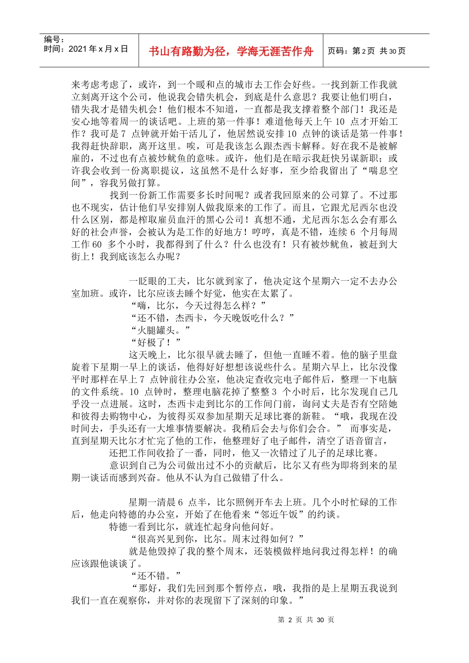 咖啡一种从容和谐的职场智慧_第2页