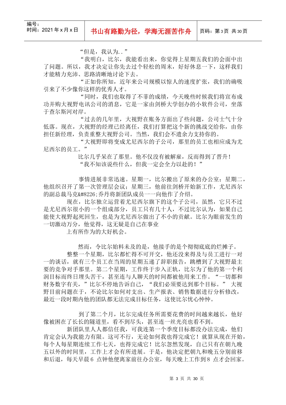 咖啡一种从容和谐的职场智慧_第3页