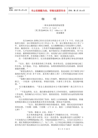 咖啡一种从容和谐的职场智慧