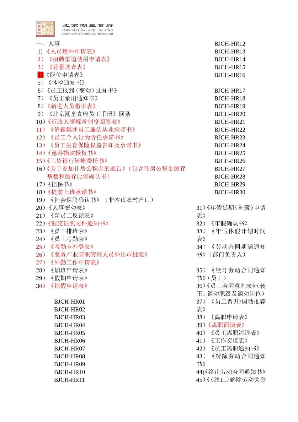人力资源-2022hr工作手册常用表格_第2页