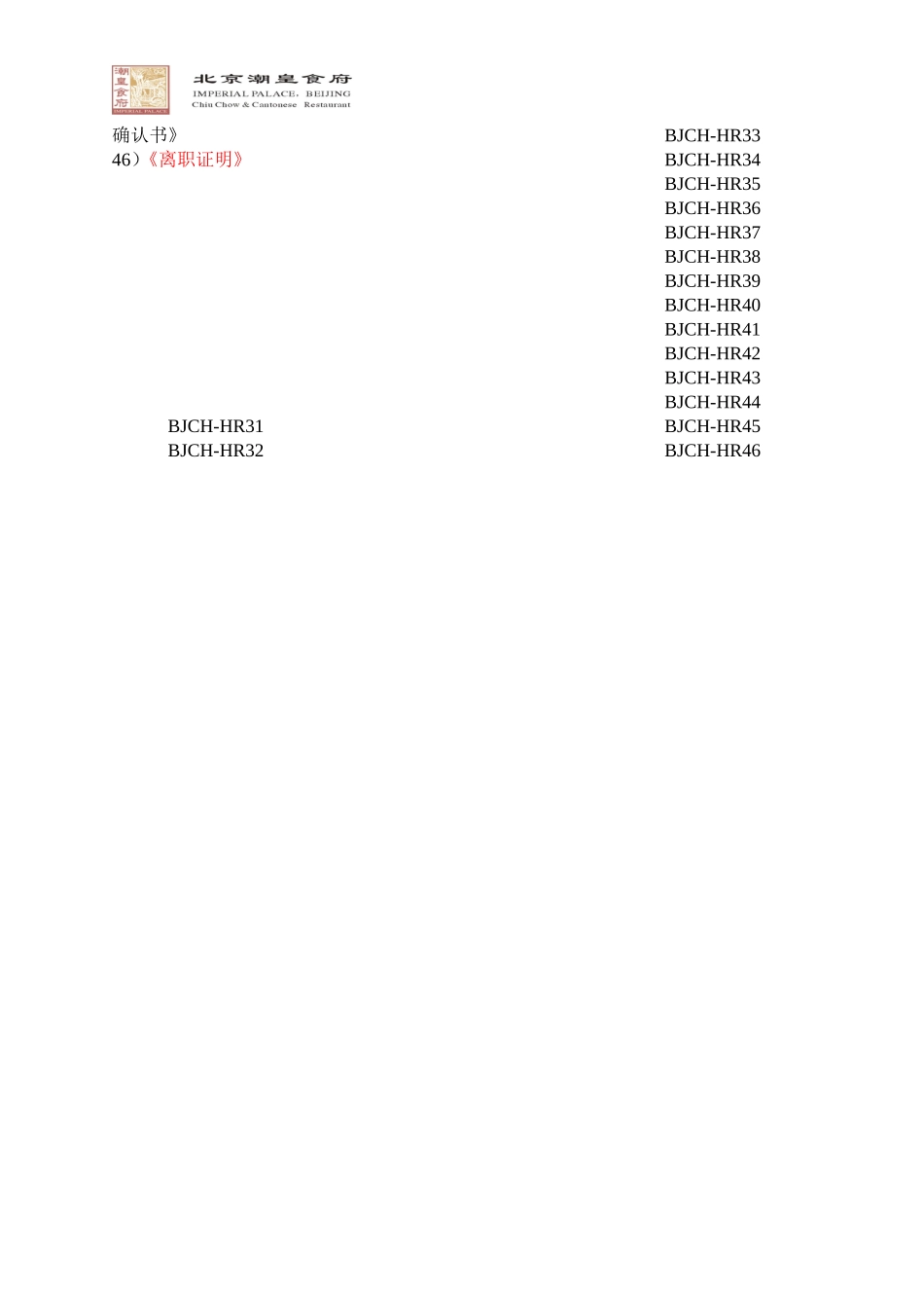 人力资源-2022hr工作手册常用表格_第3页