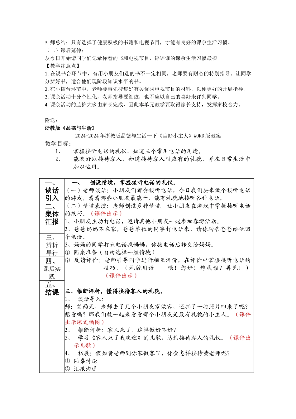 2024-2024年浙教版品德与生活一下《多彩的课余生活》WORD版教案_第3页