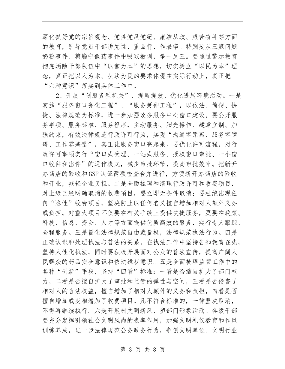 食药监局开展“干部作风建设年”活动方案_第3页
