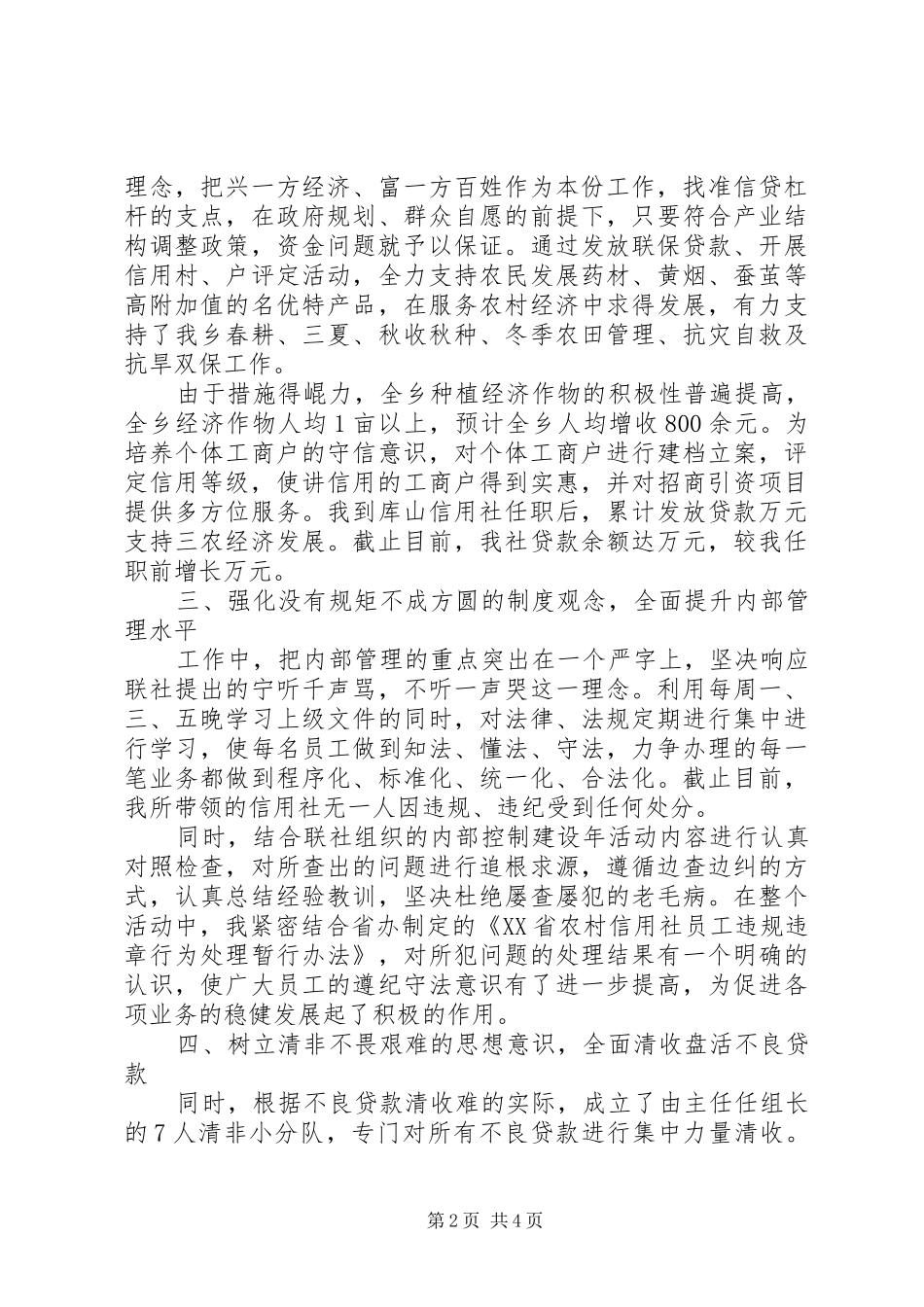 XX年度最新经济师工作计划范文_第2页