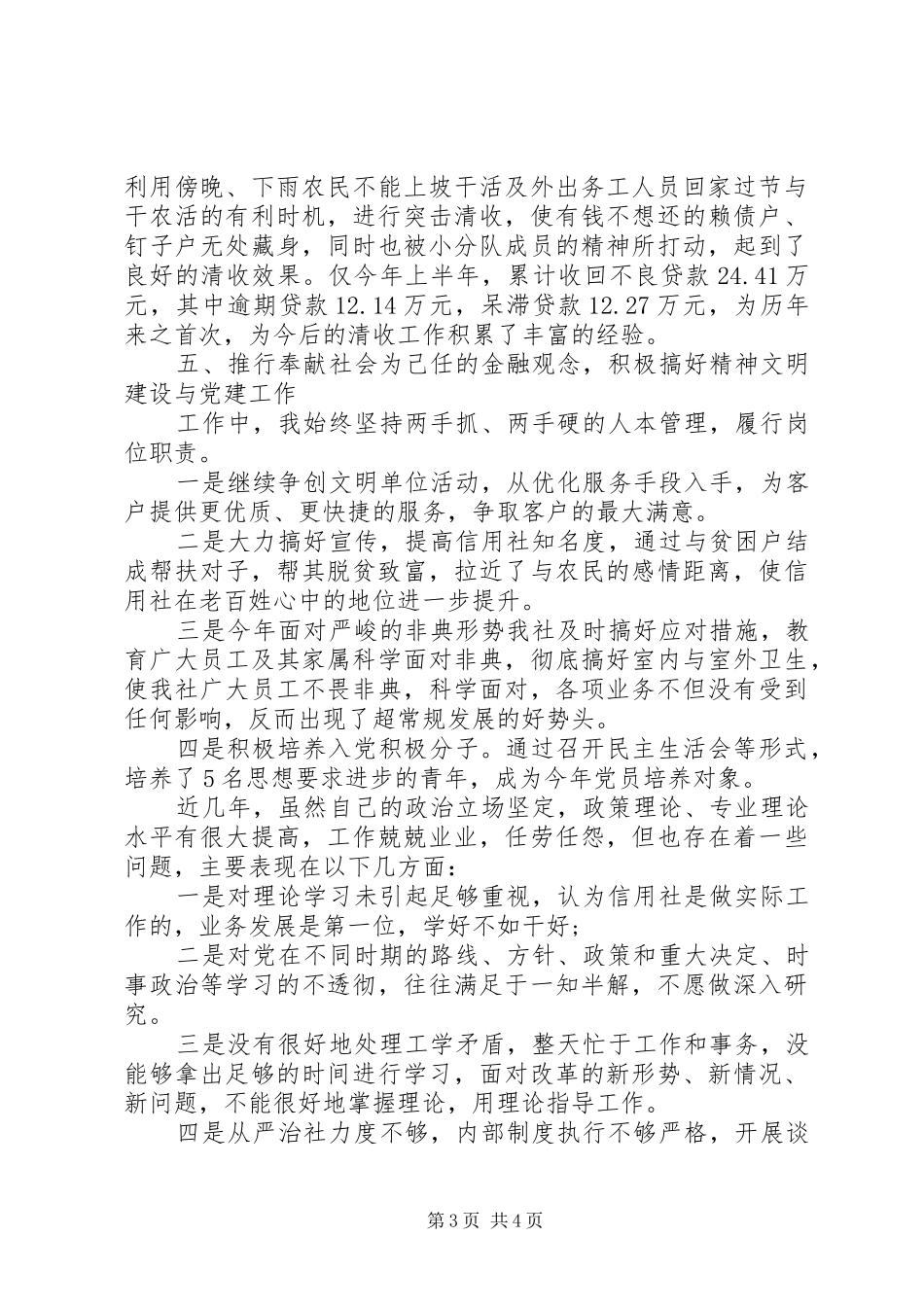 XX年度最新经济师工作计划范文_第3页