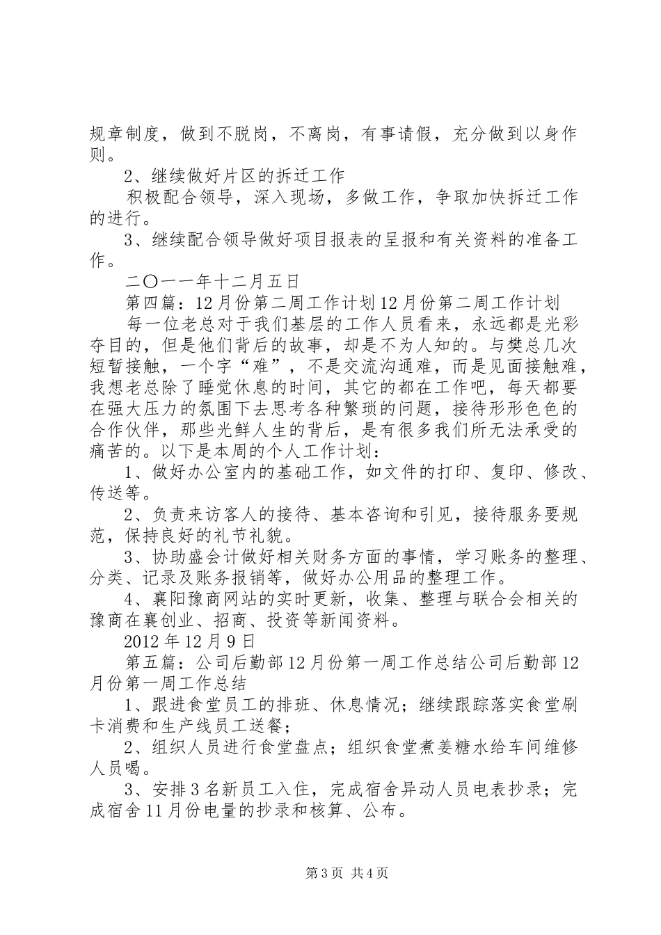 12月份第一周工作计划_第3页