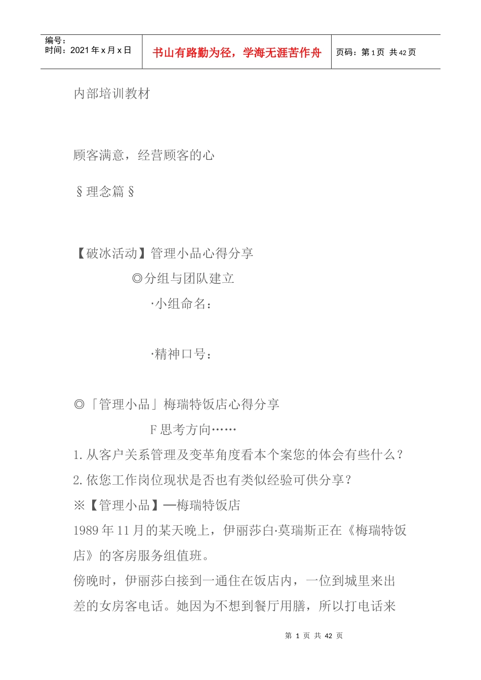 名企内部培训教材_第1页