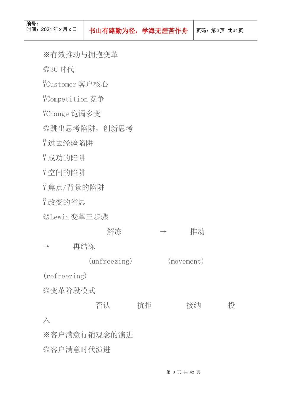 名企内部培训教材_第3页