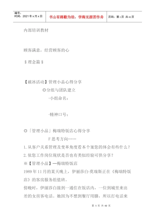 名企内部培训教材