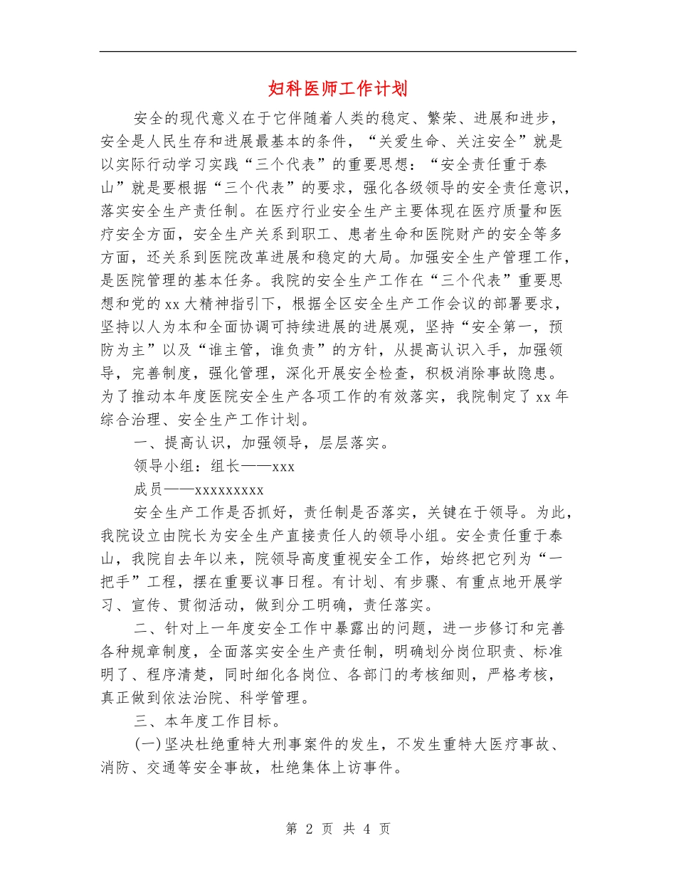 妇科医师工作计划_第2页