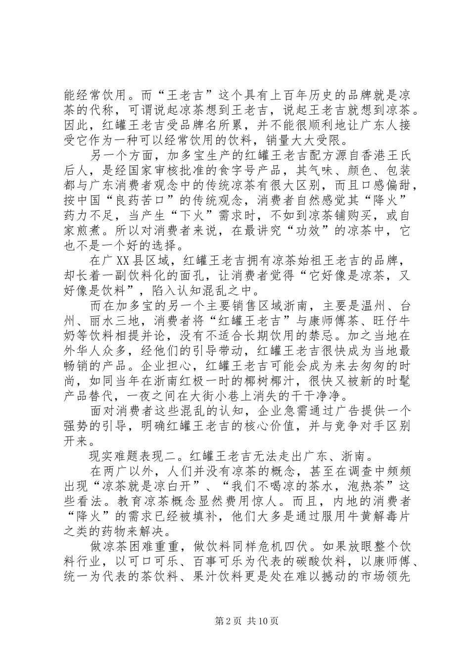 《美境花店策划方案(创业计划书)》(15页)5则范文_第2页