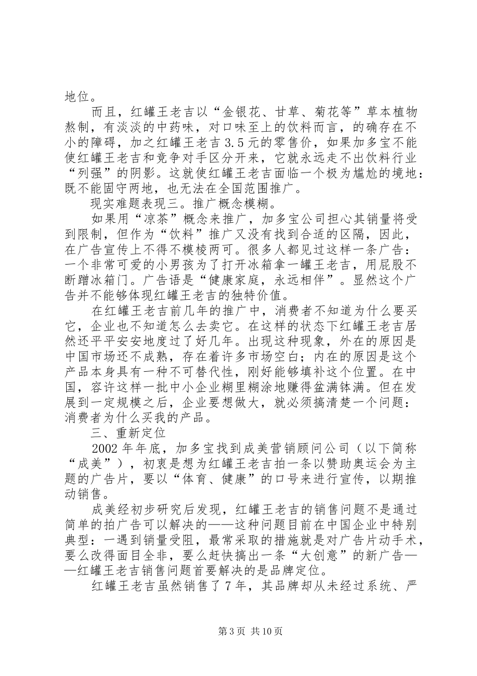 《美境花店策划方案(创业计划书)》(15页)5则范文_第3页