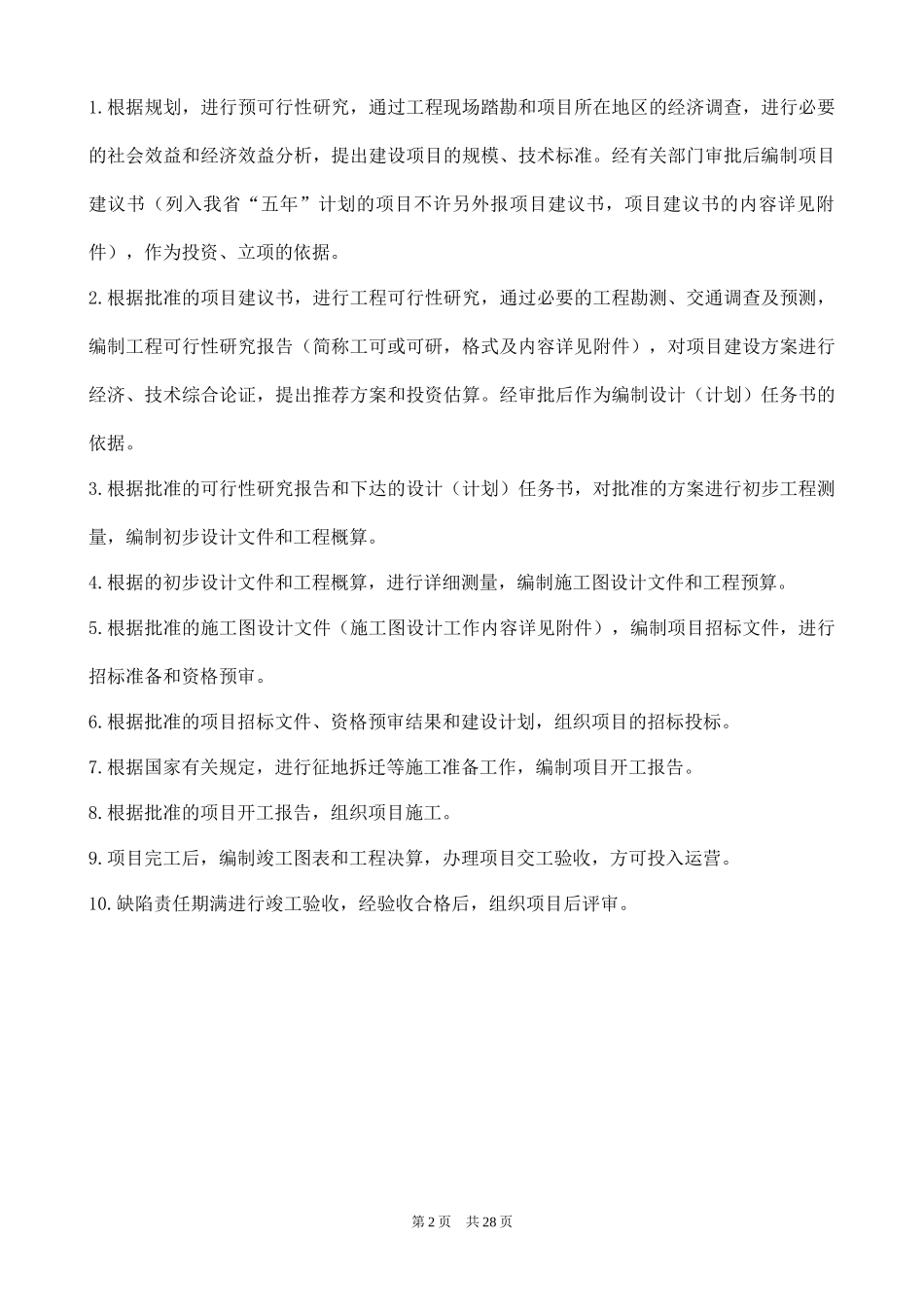 公路工程工作手册_第2页