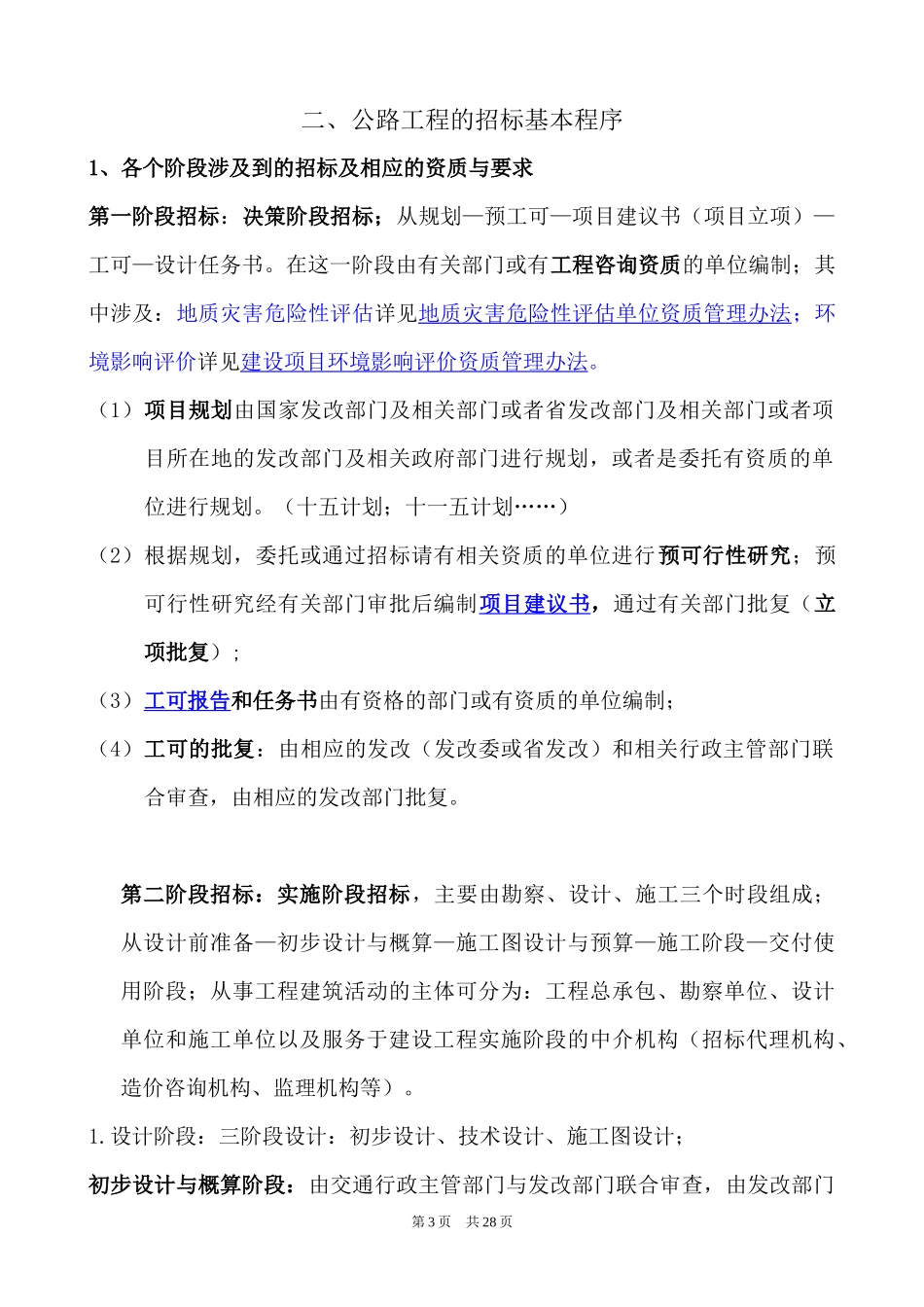 公路工程工作手册_第3页