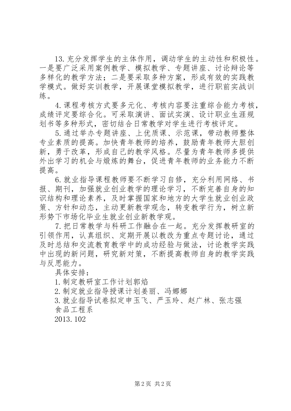 20XX年20XX年学年就业指导教研室工作计划_第2页