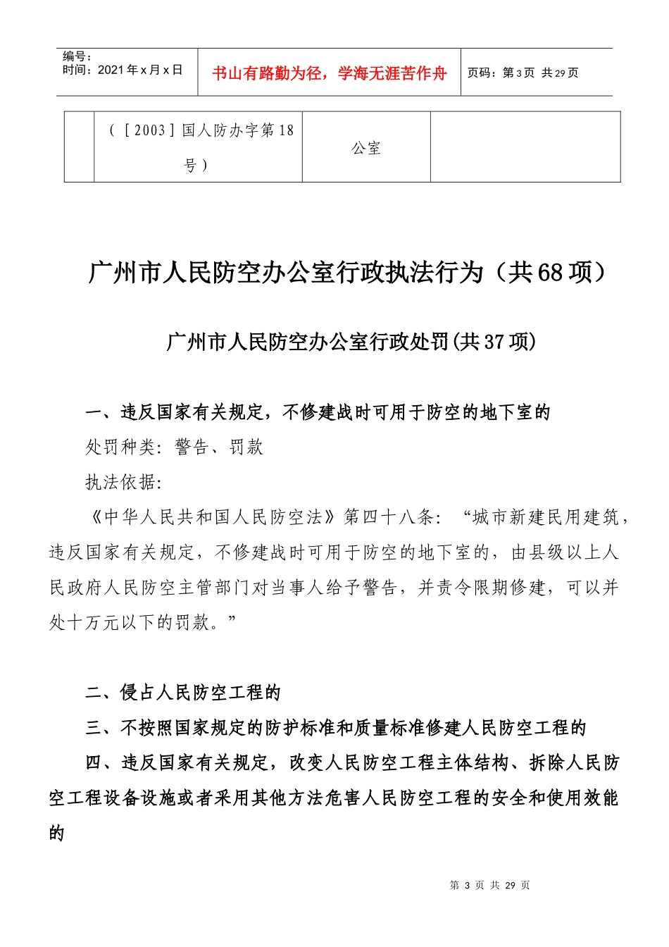 人民防空行政执法_第3页