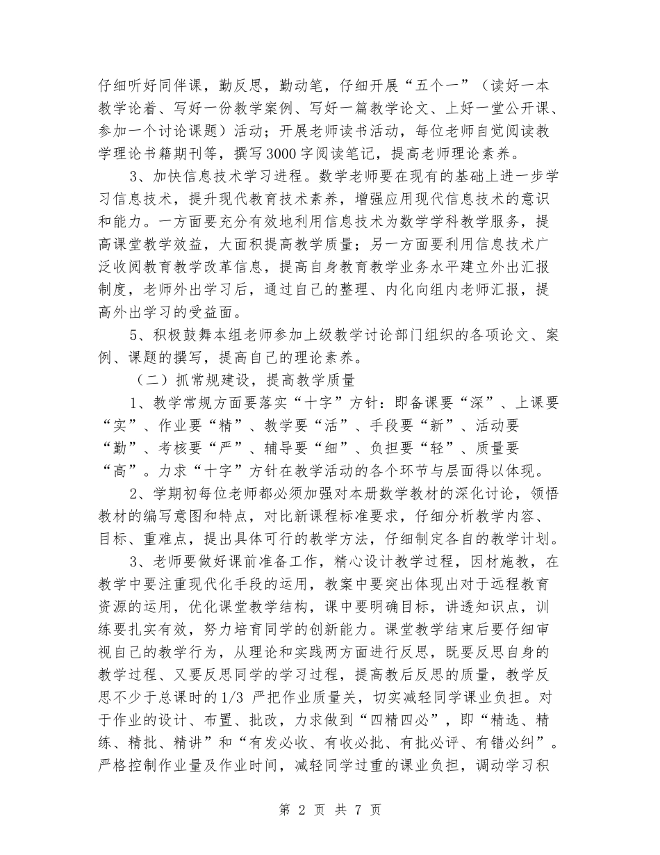 2024-2024学年低段数学教研组上学期工作计划_第2页