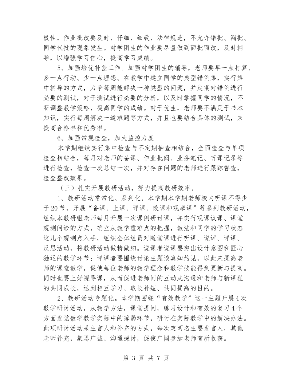 2024-2024学年低段数学教研组上学期工作计划_第3页