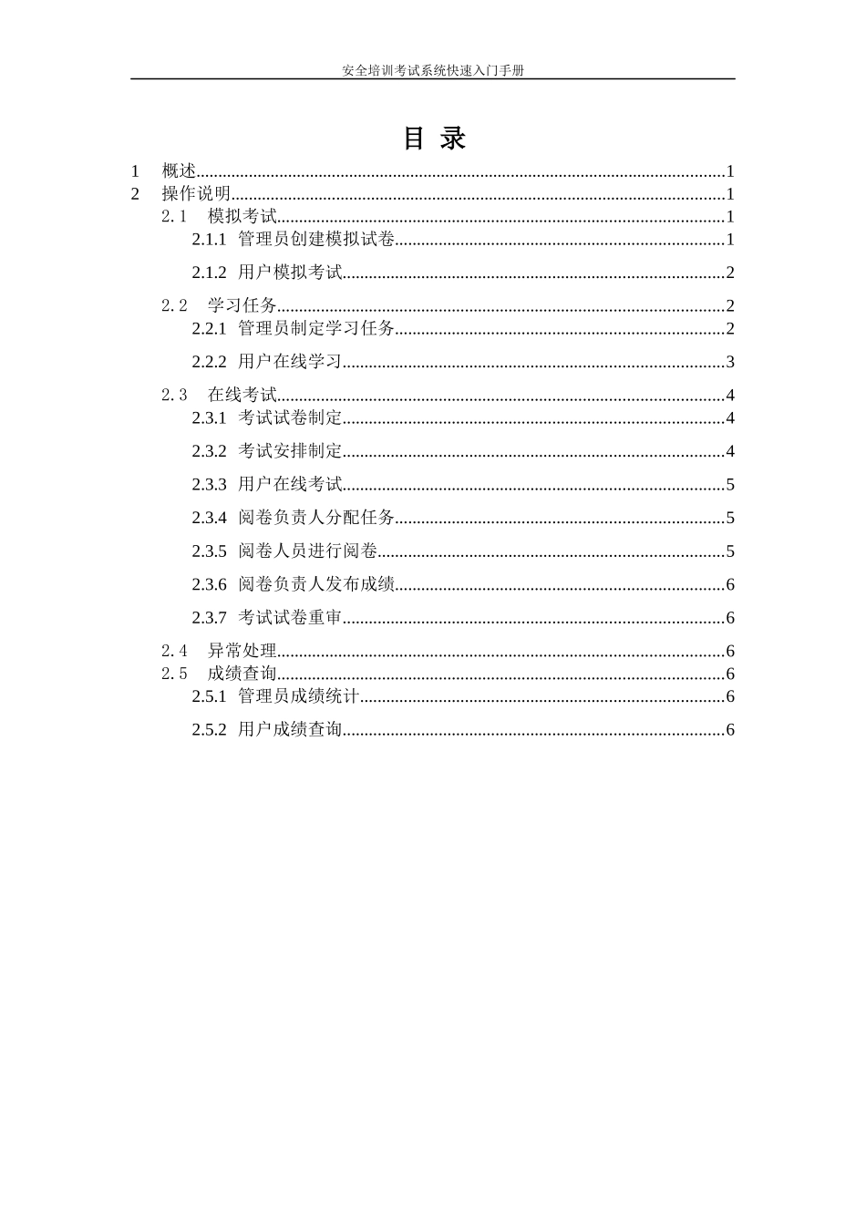 安全培训考试系统快速入门手册_第2页