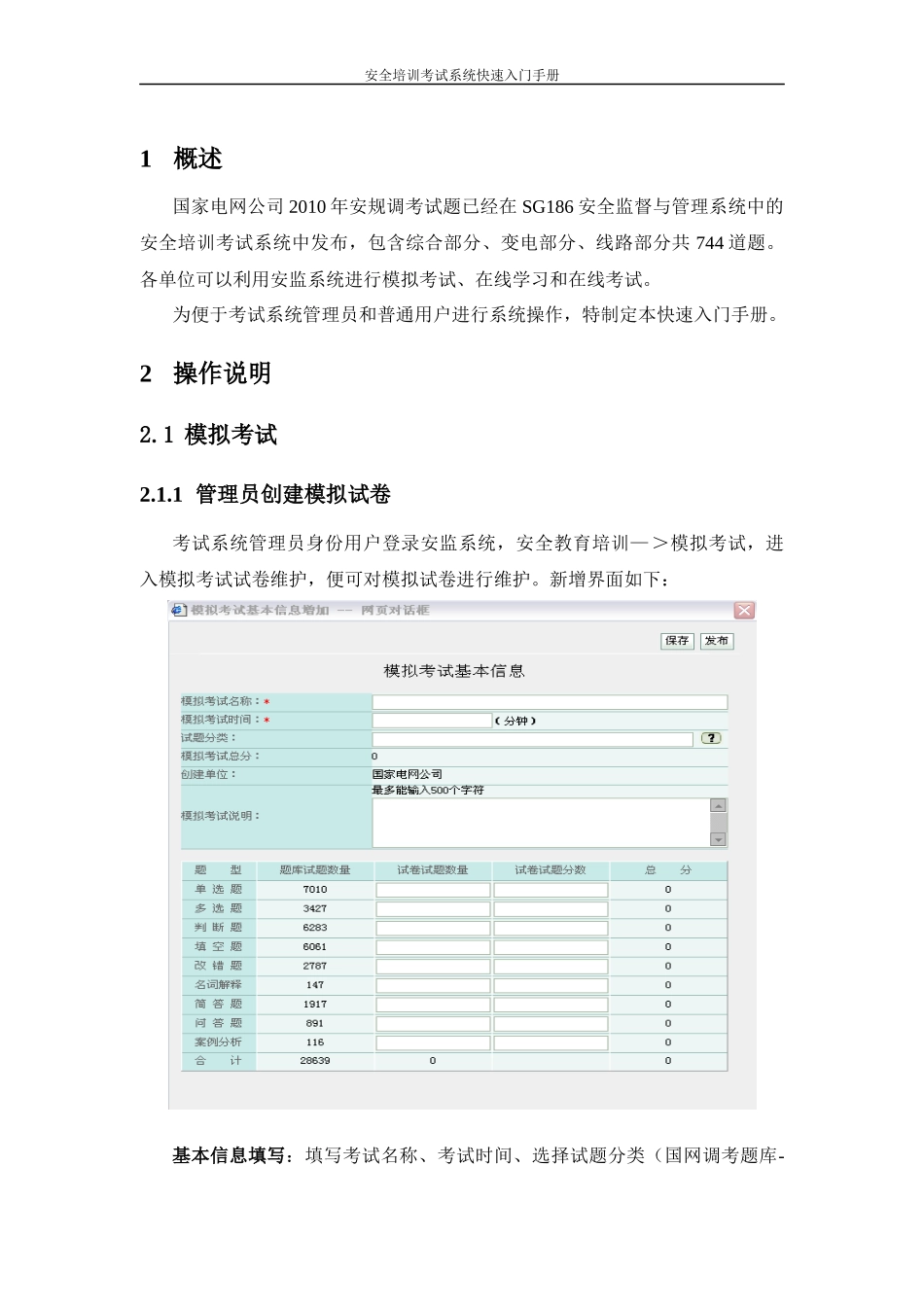 安全培训考试系统快速入门手册_第3页
