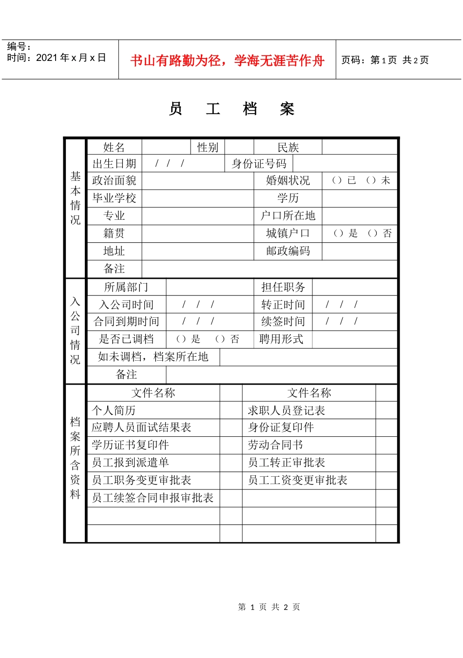 员工档案封面_第1页