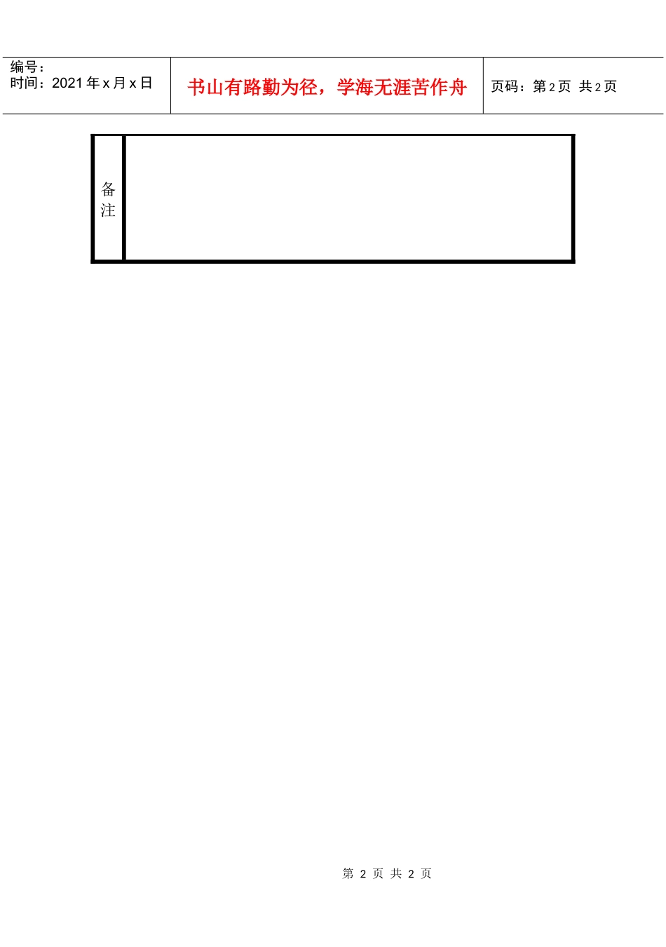 员工档案封面_第2页