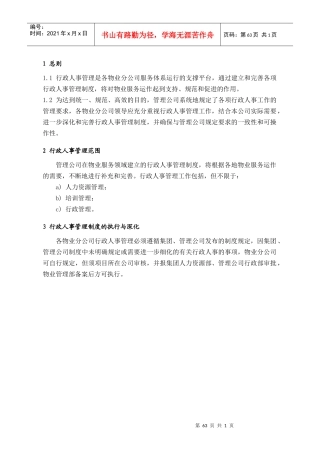 人力资源-2022(5)行政人事管理63