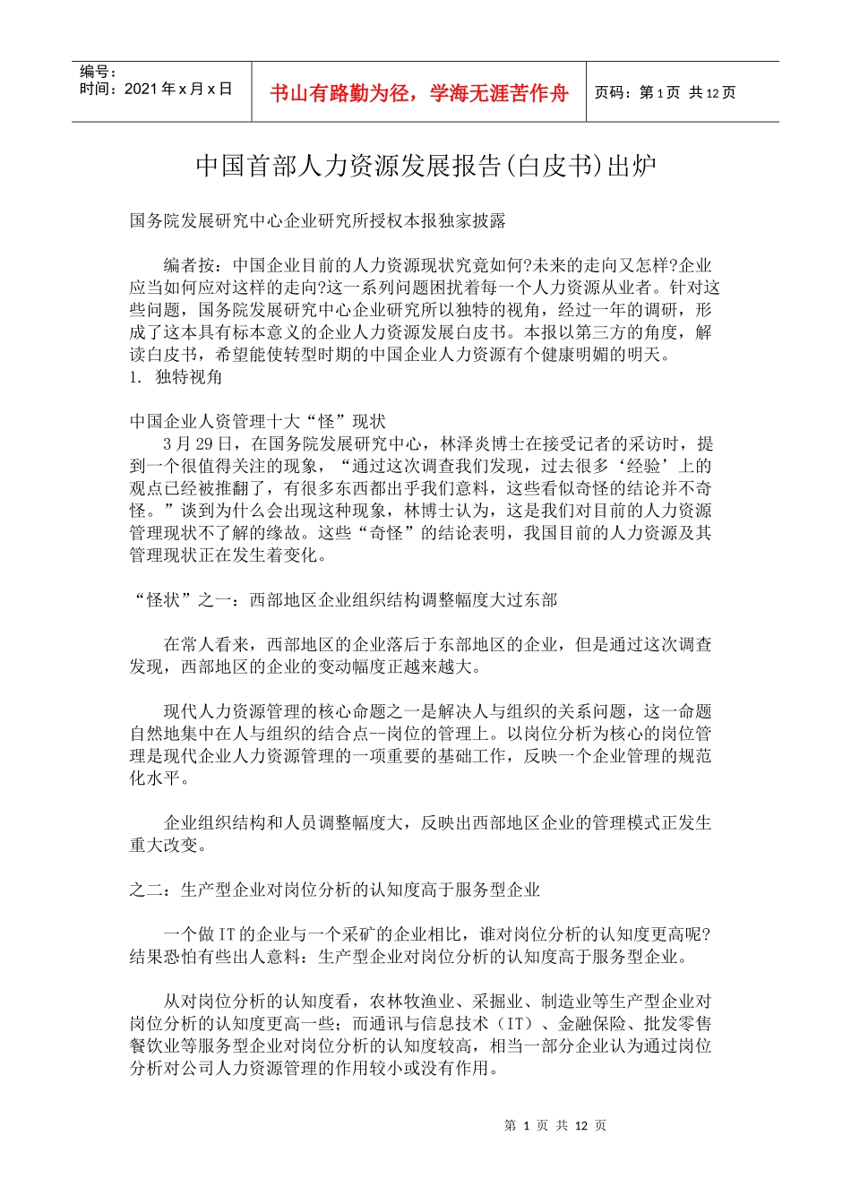 中国首部人力资源发展报告白皮书_第1页