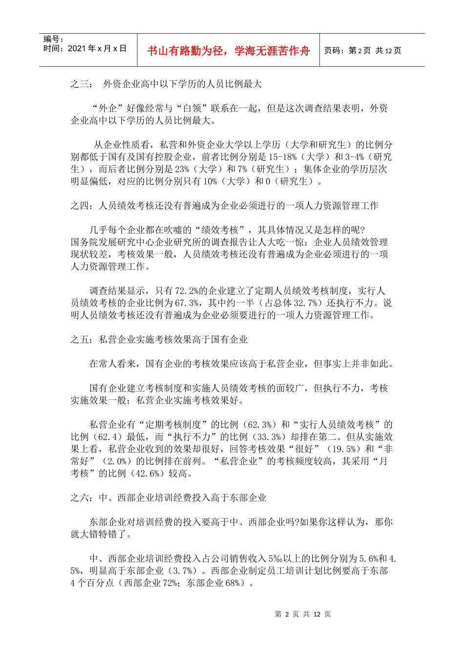 中国首部人力资源发展报告白皮书_第2页