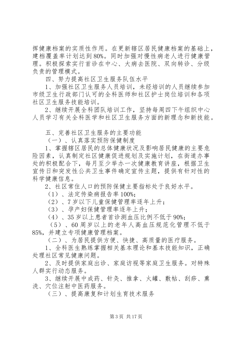 XX年社区卫生服务站工作计划_第3页