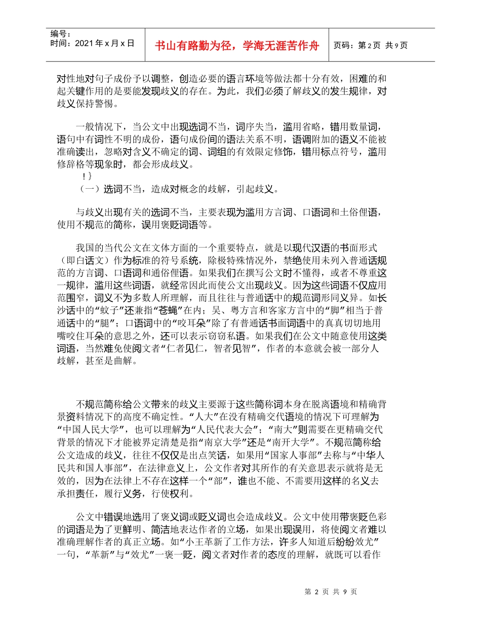 【精品文档-管理学】浅议如何加强秘书人员的职业素养建设_其它_第2页