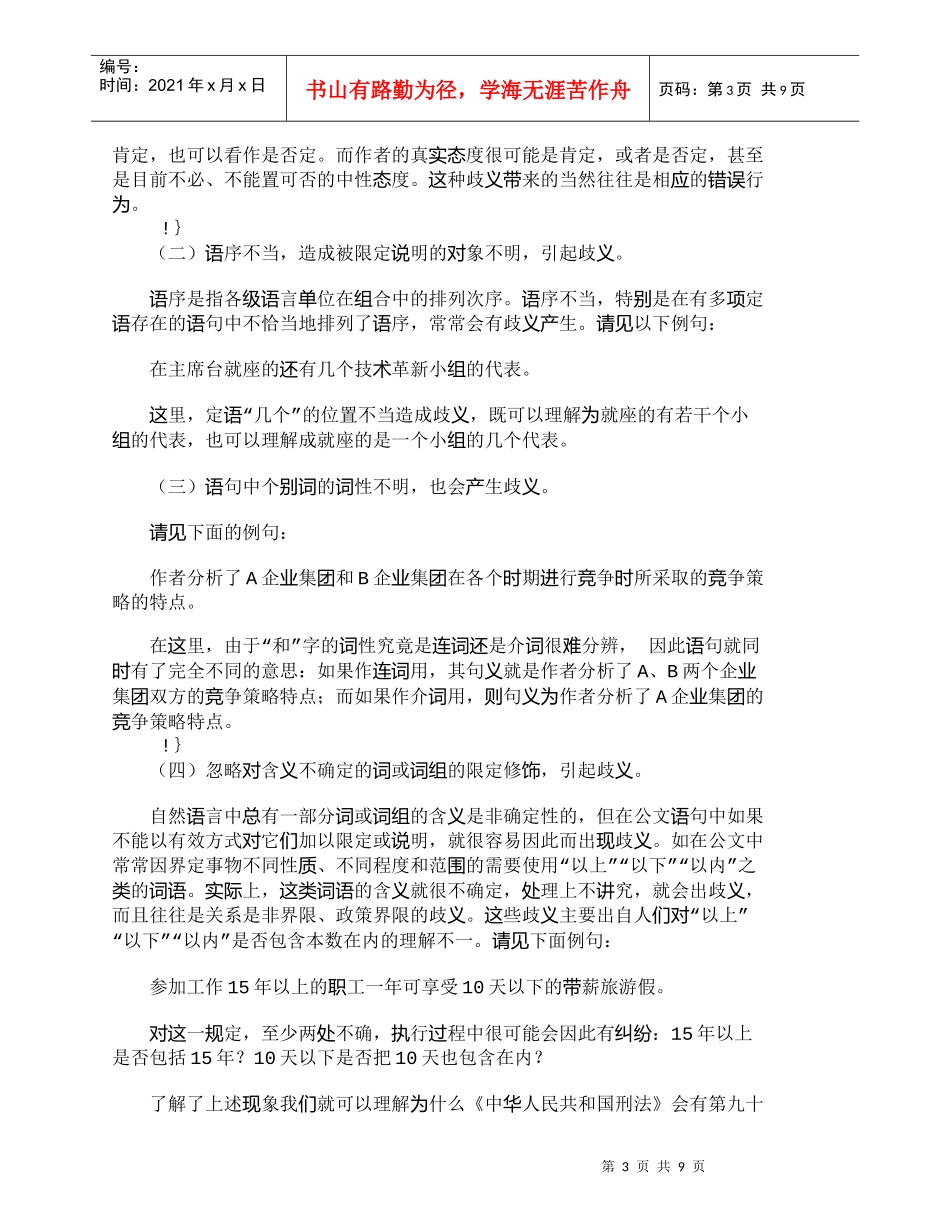 【精品文档-管理学】浅议如何加强秘书人员的职业素养建设_其它_第3页