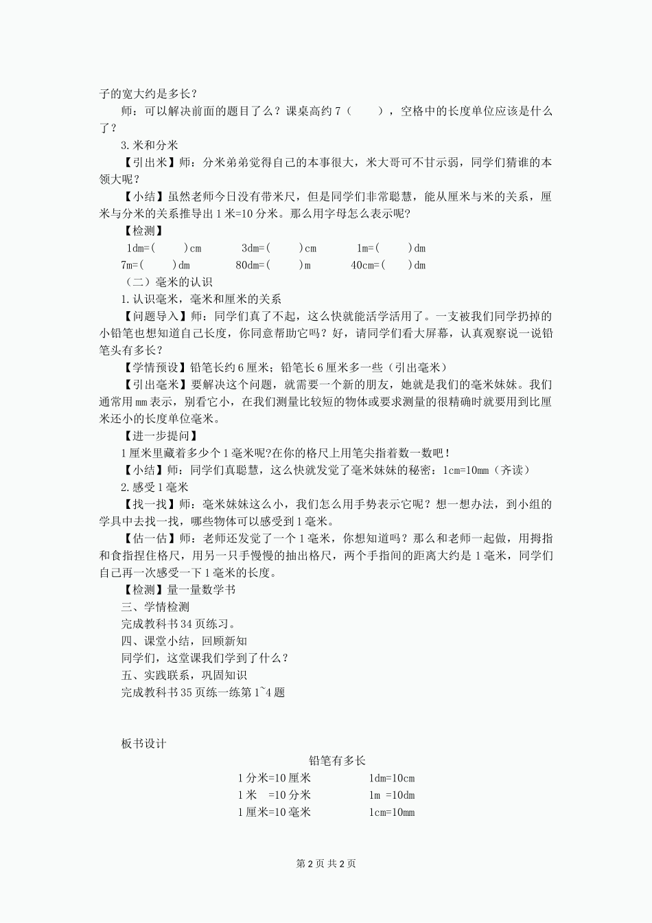 二年级数学下册-4.1《铅笔有多长》教学设计-北师大版_第2页