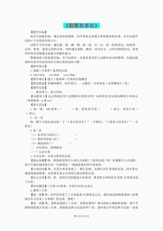 二年级数学下册-4.1《铅笔有多长》教学设计-北师大版