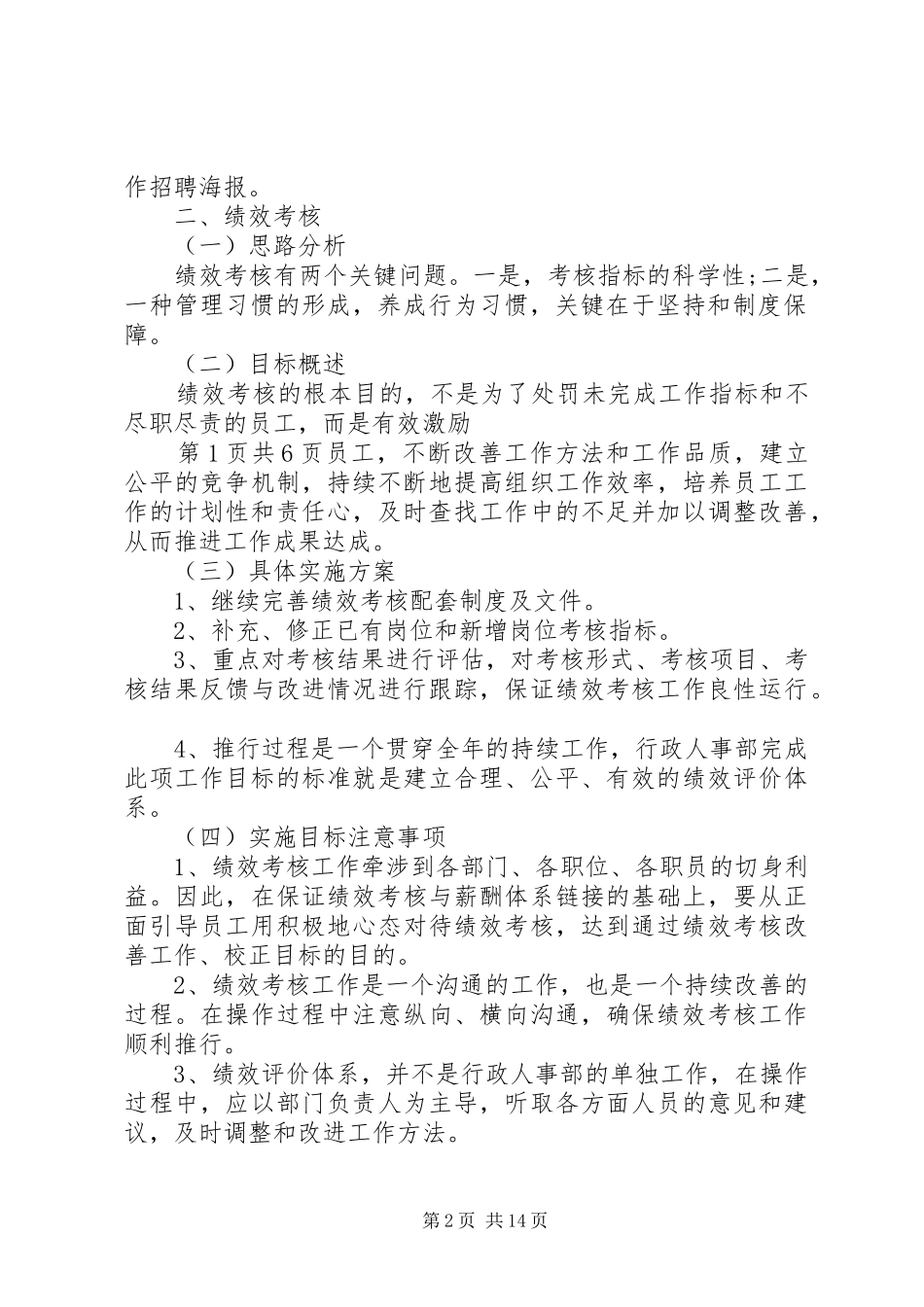 XX年度行政人事部工作计划与XX年度行政工作计划精编_第2页