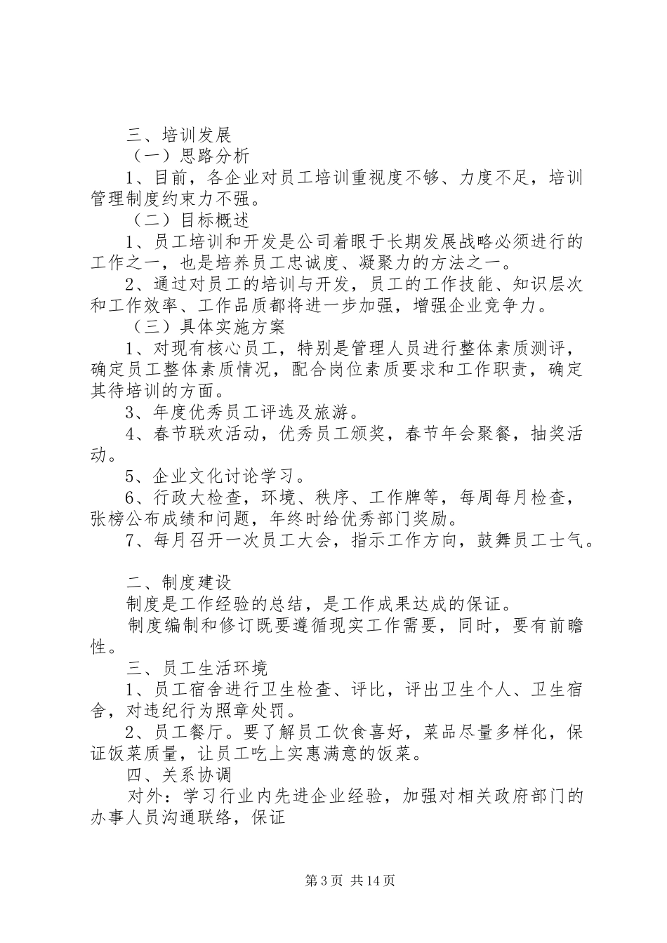 XX年度行政人事部工作计划与XX年度行政工作计划精编_第3页
