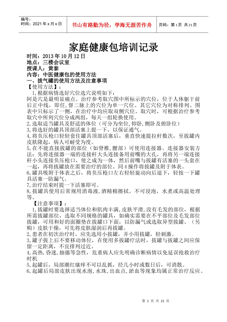 健康包教育培训记录_第1页