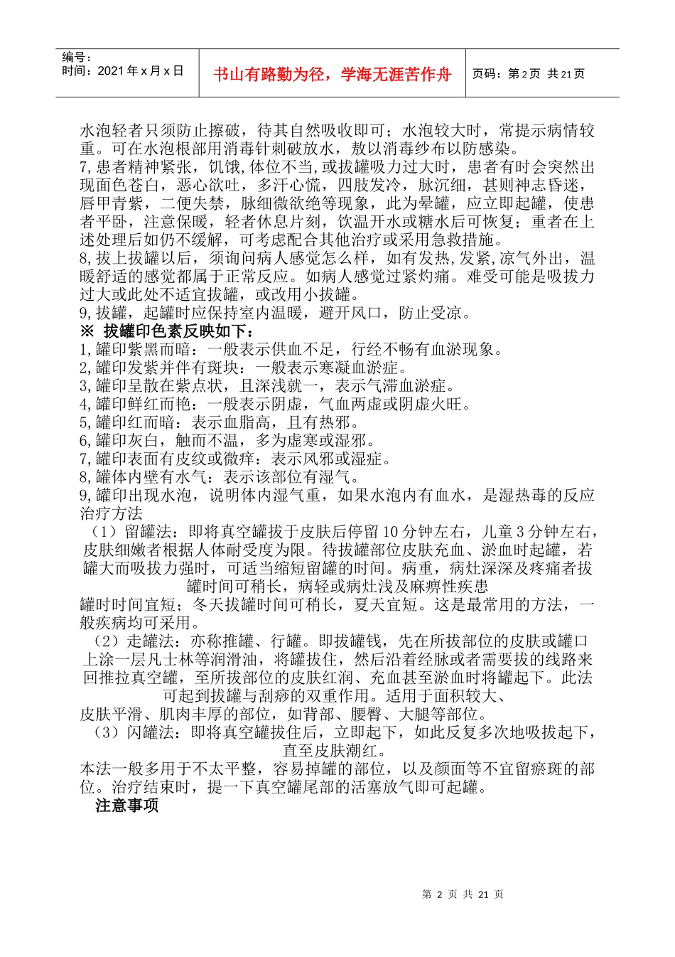 健康包教育培训记录_第2页