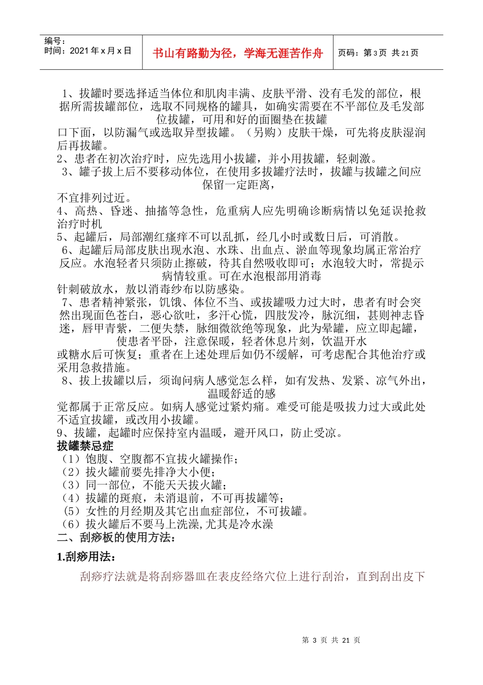 健康包教育培训记录_第3页