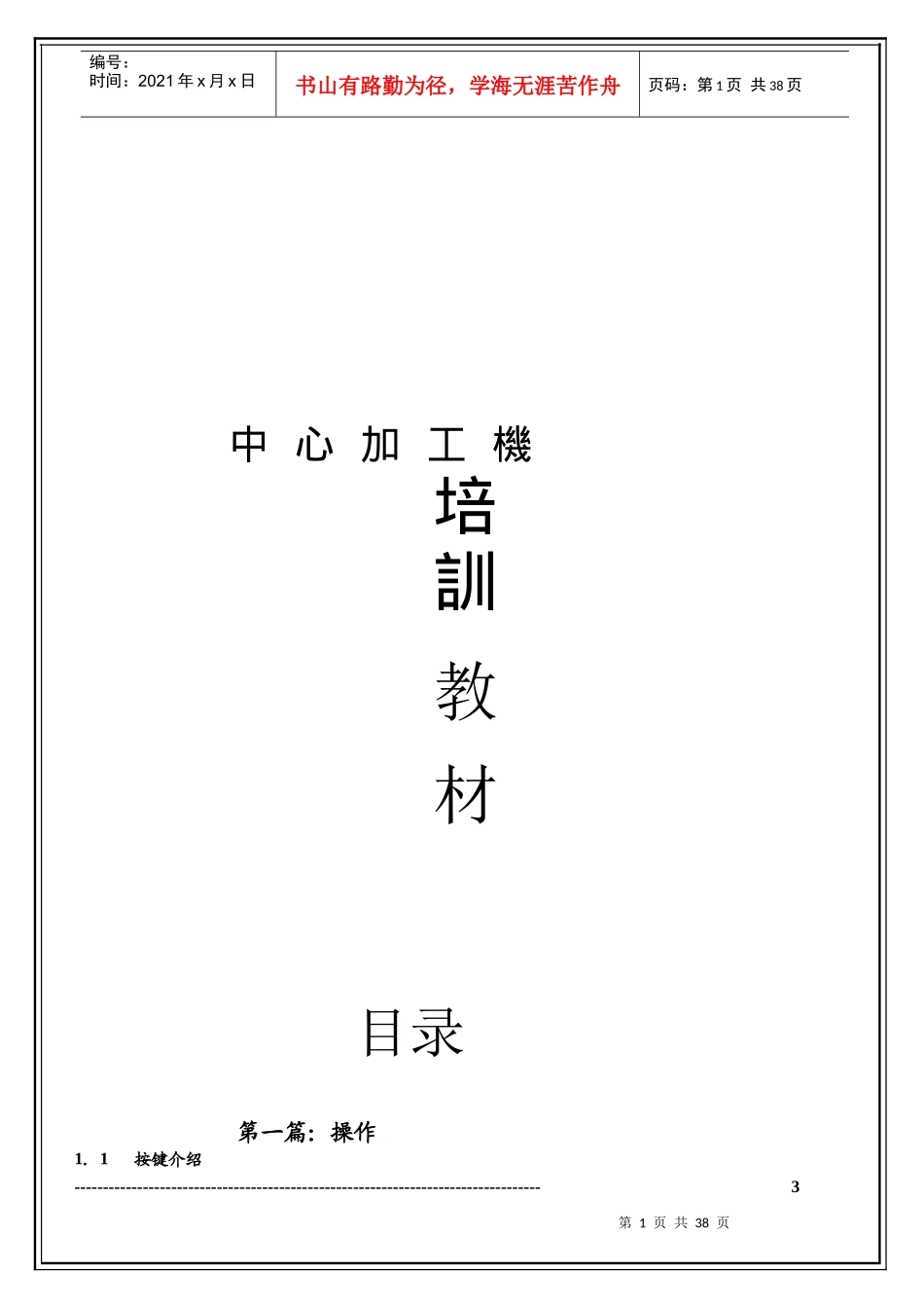 加工中心培训资料_第1页