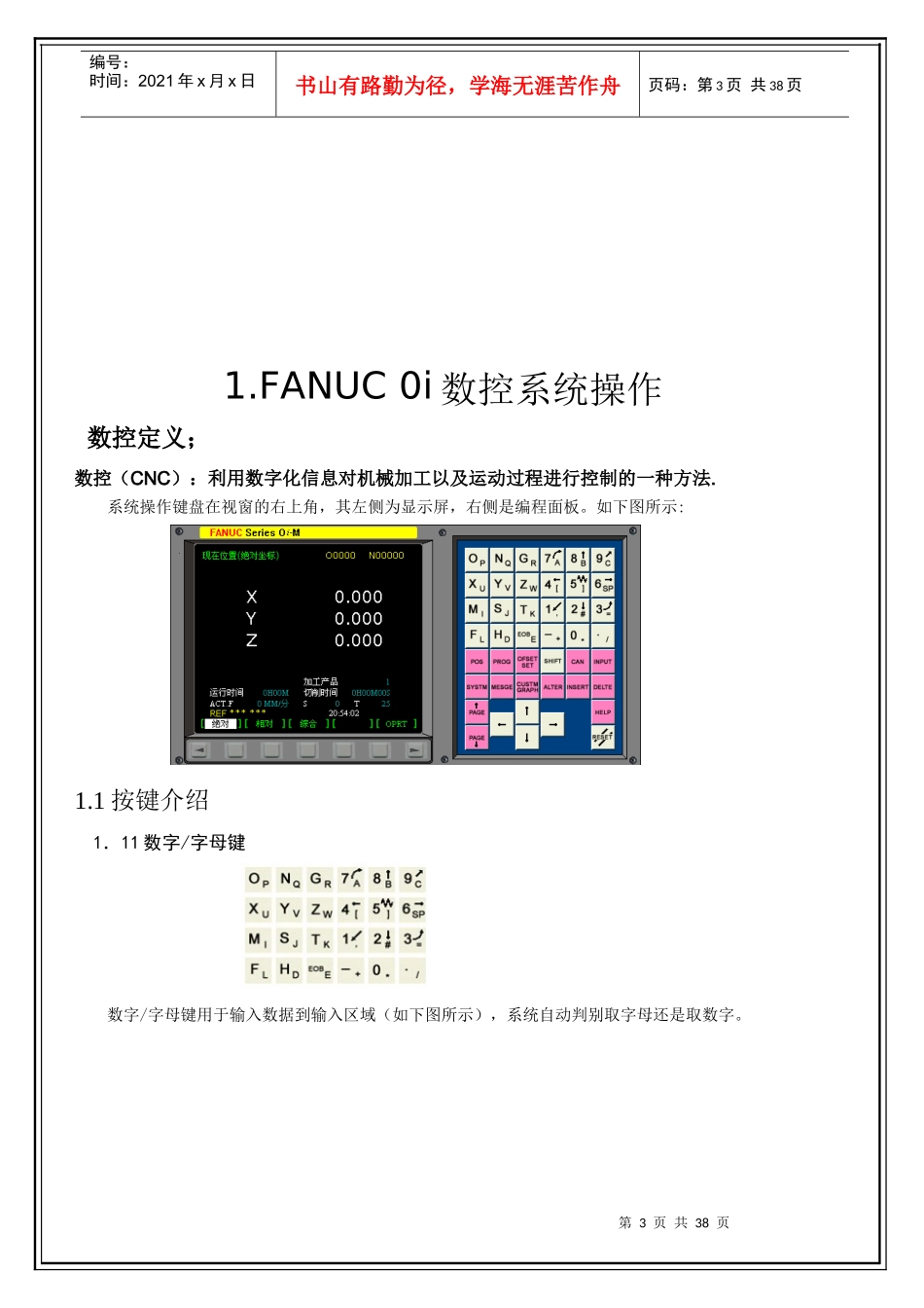 加工中心培训资料_第3页