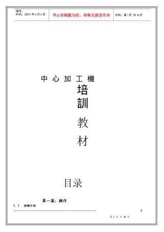 加工中心培训资料