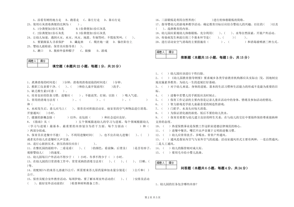 2024年初级保育员考前检测试卷C卷-附答案_第2页