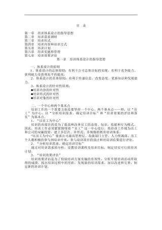 培训体系的建立