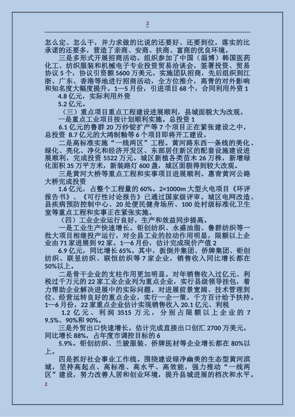 县领导在庆七一老干部座谈会的讲话_第2页