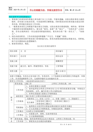 办公室秘书岗位说明书