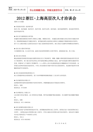 XXXX浙江-上海高层次人才洽谈会