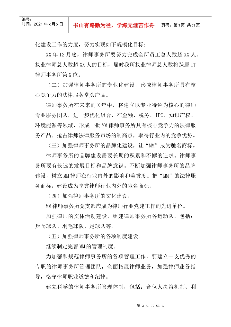 人力资源-2022MM律师事务所员工手册_第3页