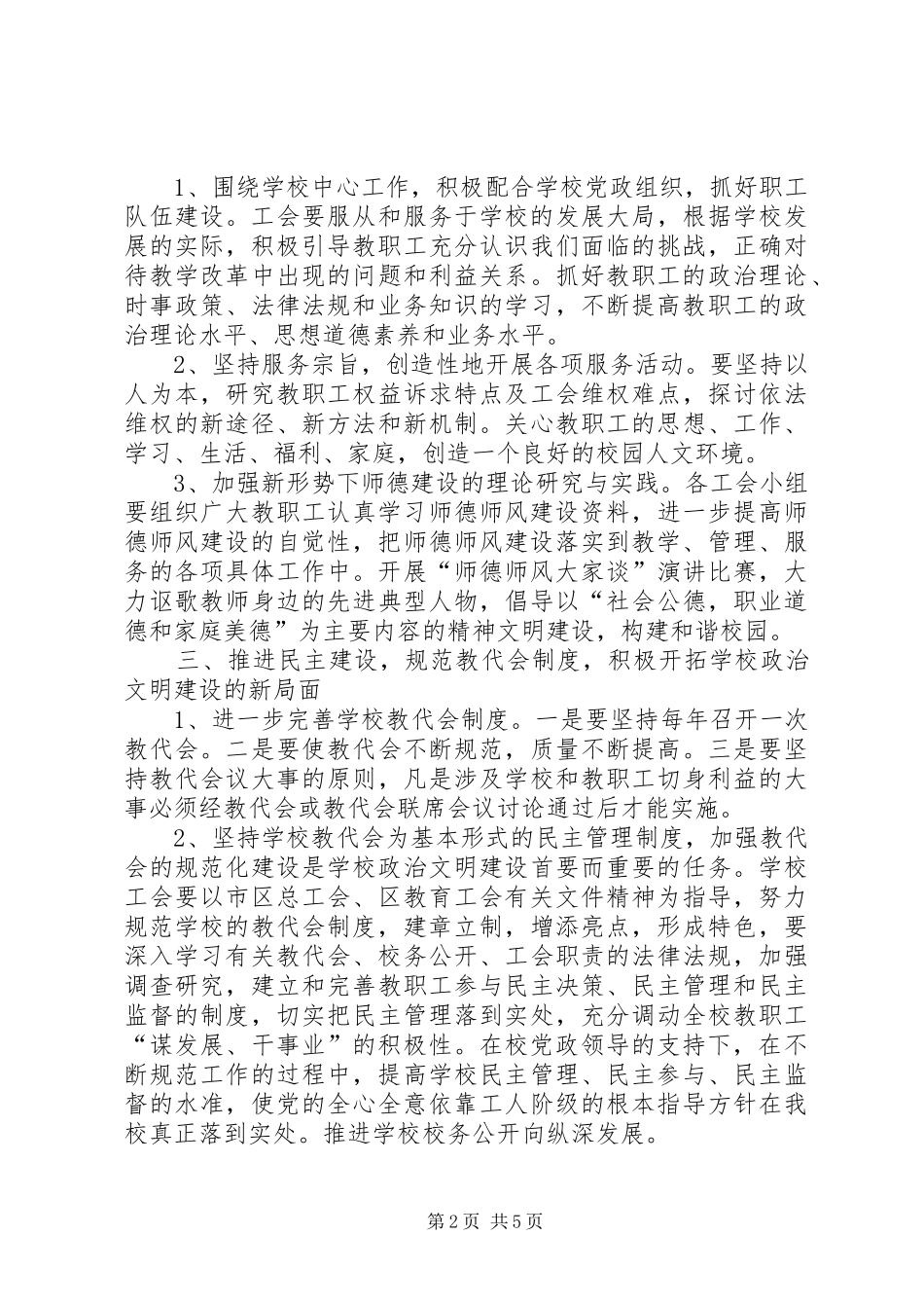 XX年中学工会委员会建设工作计划范文_第2页